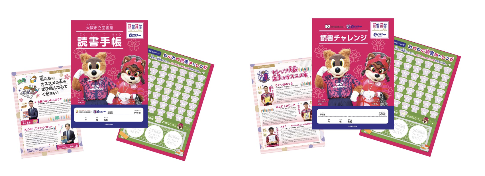 2026年も「読書推進プロジェクト」を実施します！大阪・堺の全小学生約